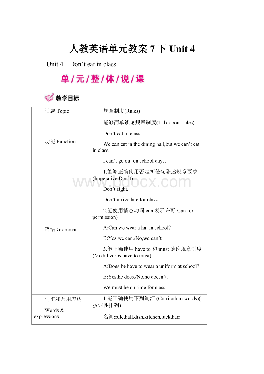 人教英语单元教案7下Unit 4.docx_第1页