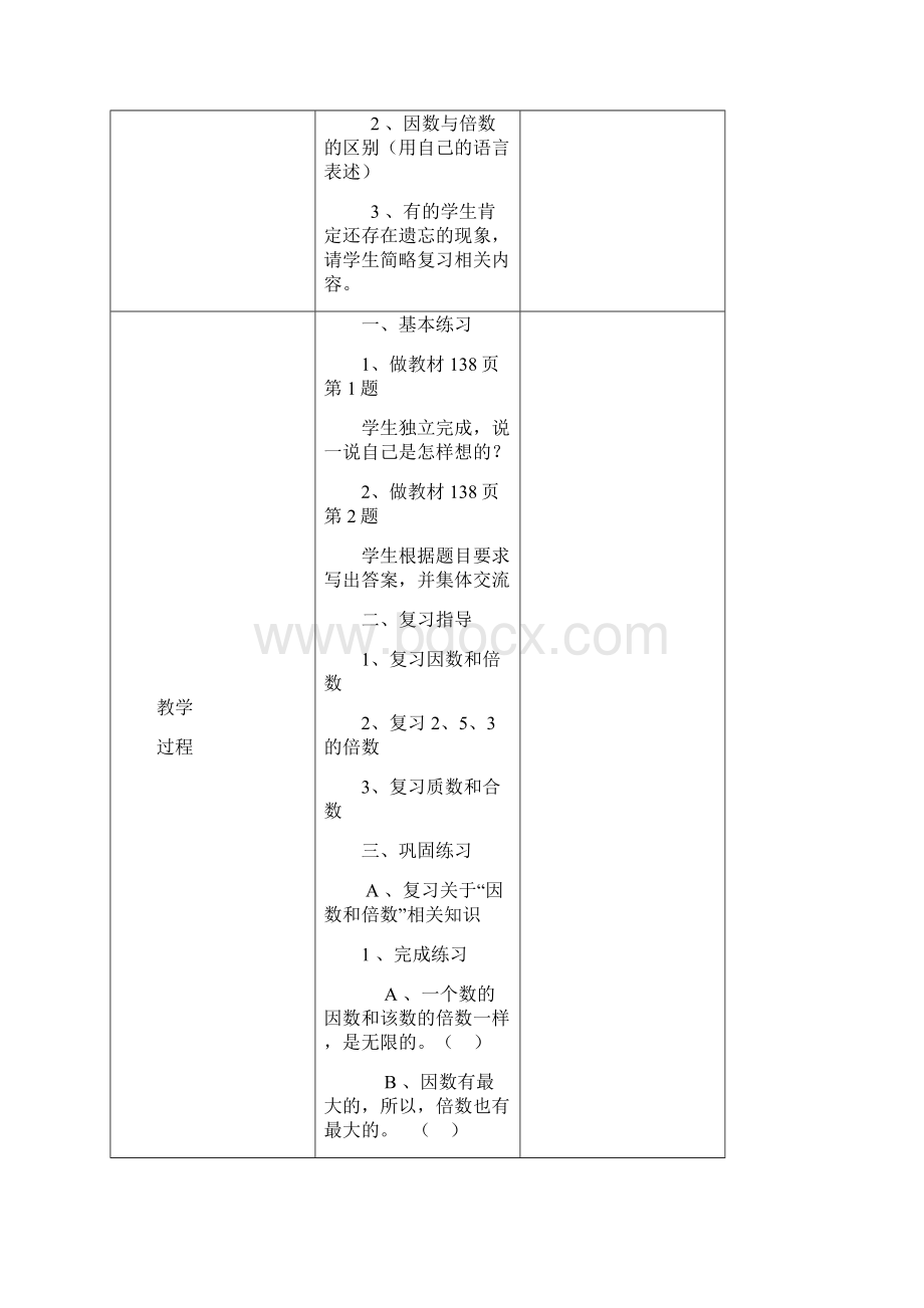 五年级数学第八单元教案.docx_第2页