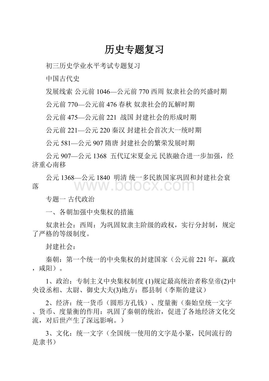 历史专题复习Word格式.docx_第1页