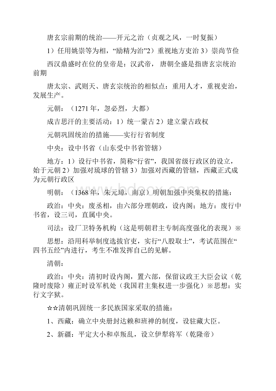 历史专题复习Word格式.docx_第3页