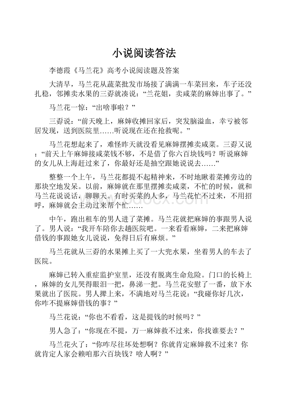 小说阅读答法.docx_第1页