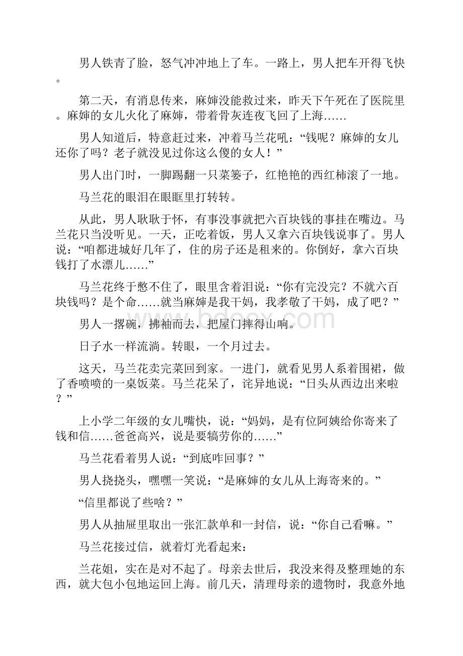 小说阅读答法.docx_第2页