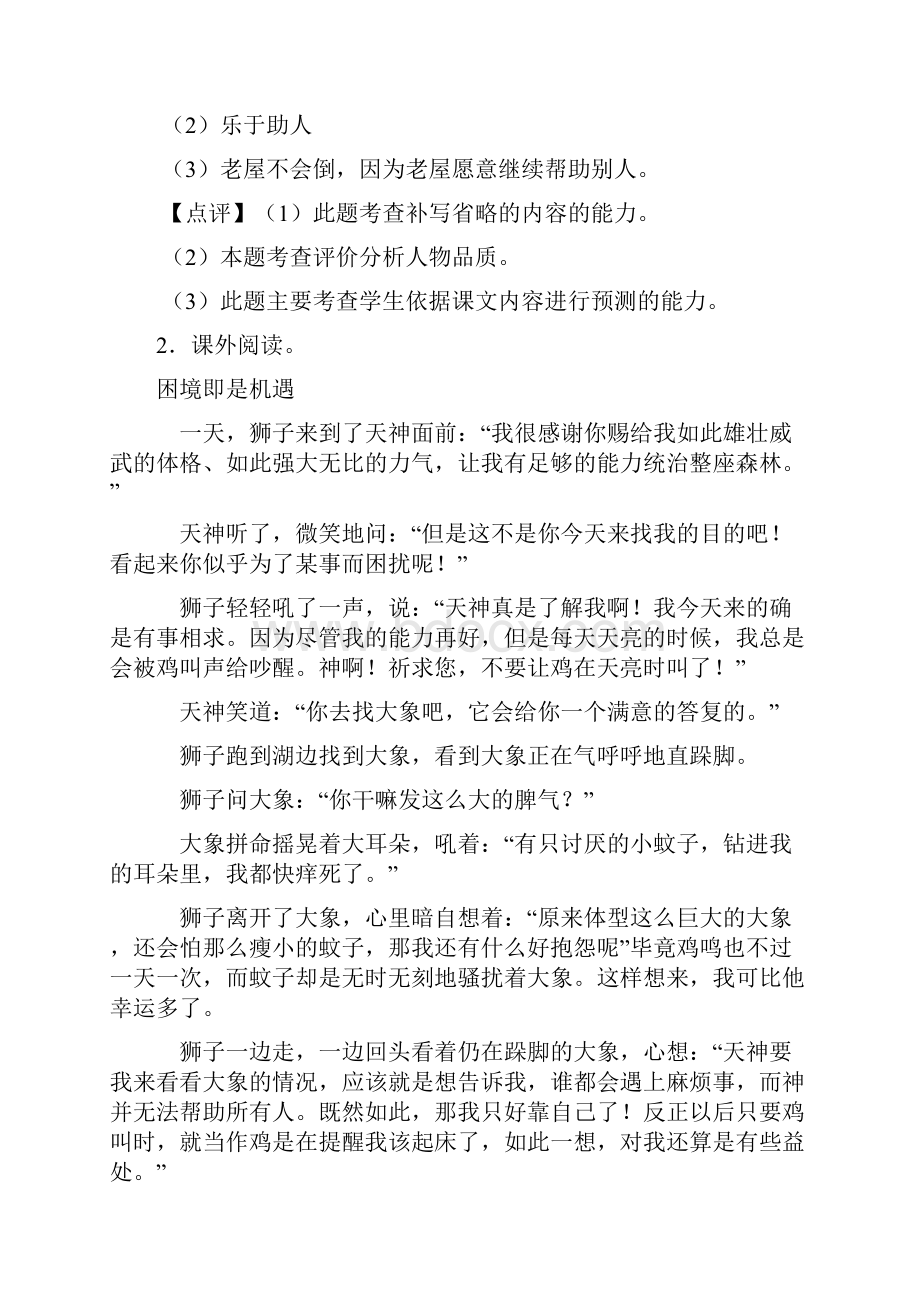 10篇新部编版三年级上册语文课内外阅读理解专项练习题含答案.docx_第2页