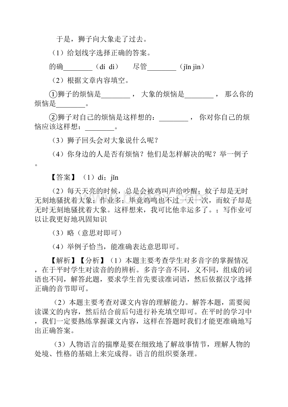 10篇新部编版三年级上册语文课内外阅读理解专项练习题含答案.docx_第3页