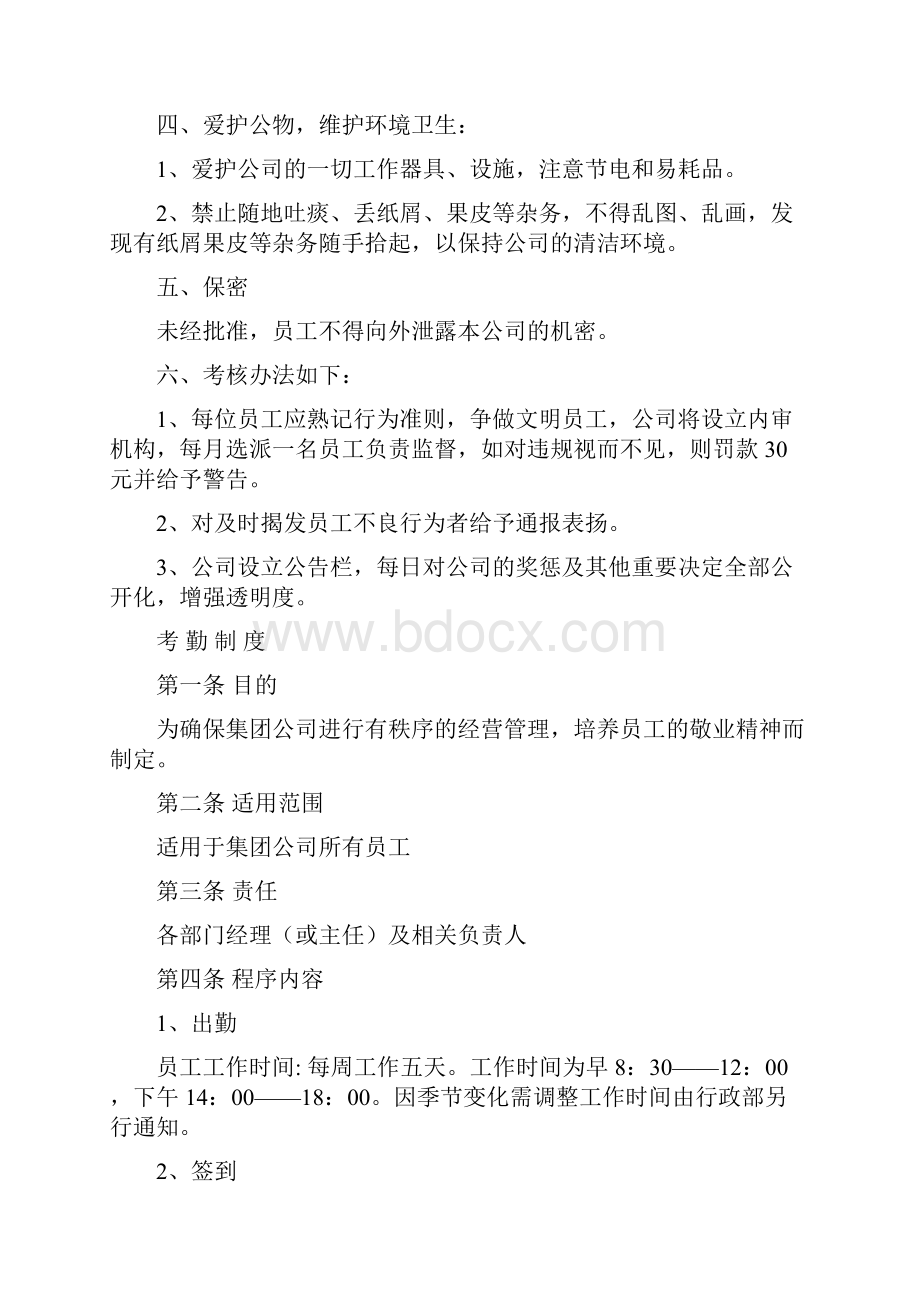 新能源员工手册审批稿.docx_第3页