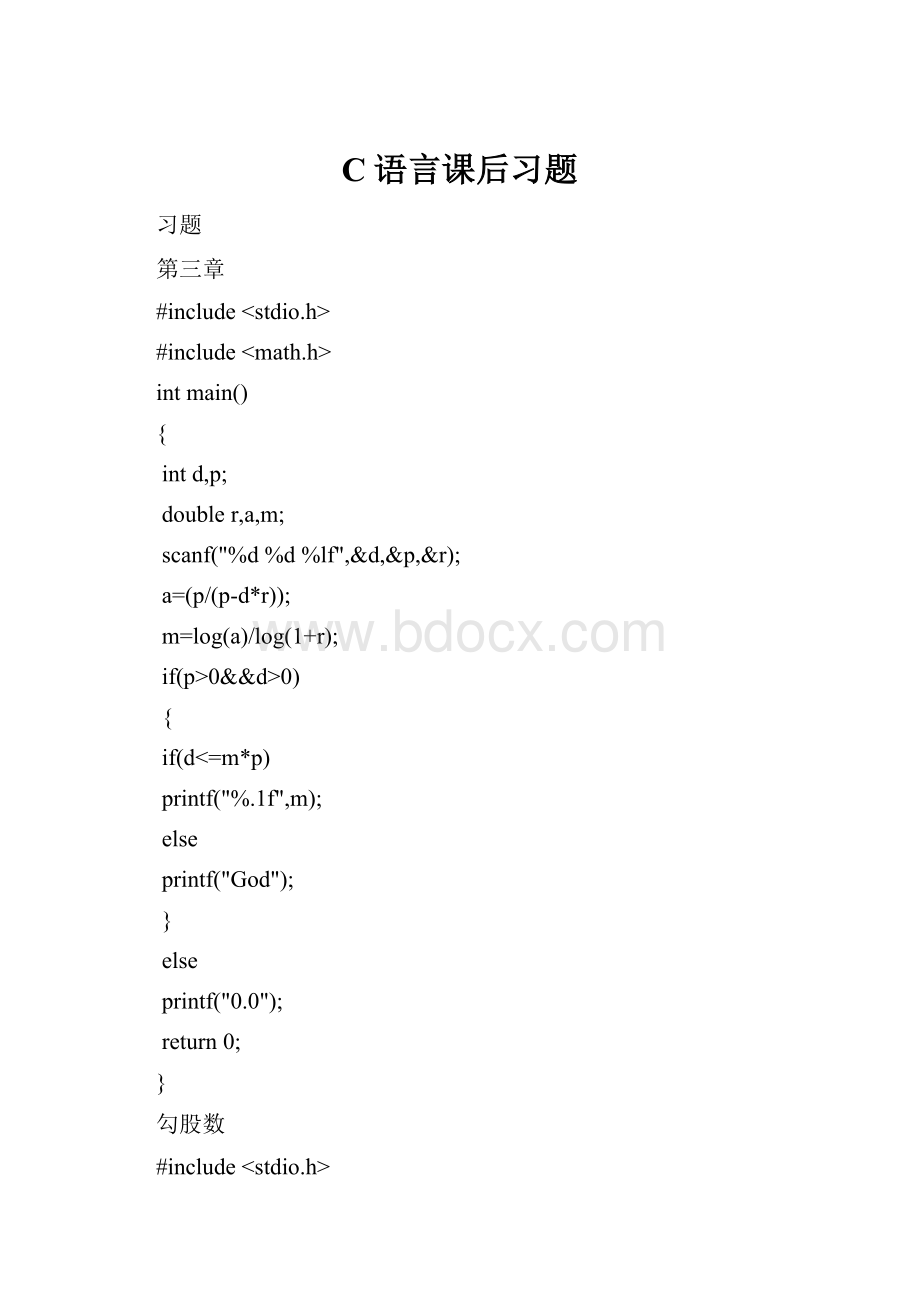 C语言课后习题.docx