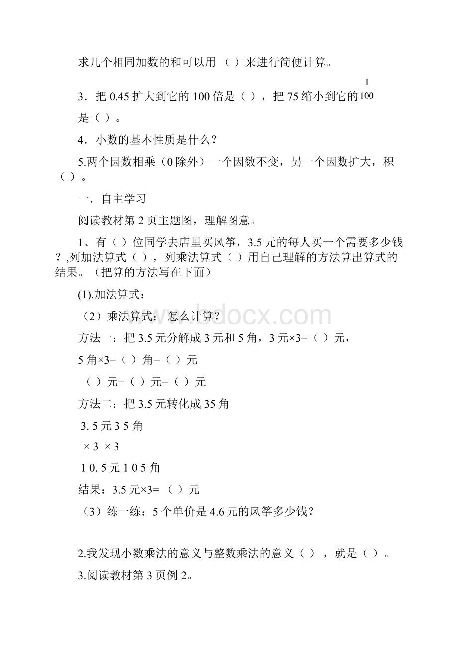 人教版小学五年级上册数学全册导学案.docx_第2页