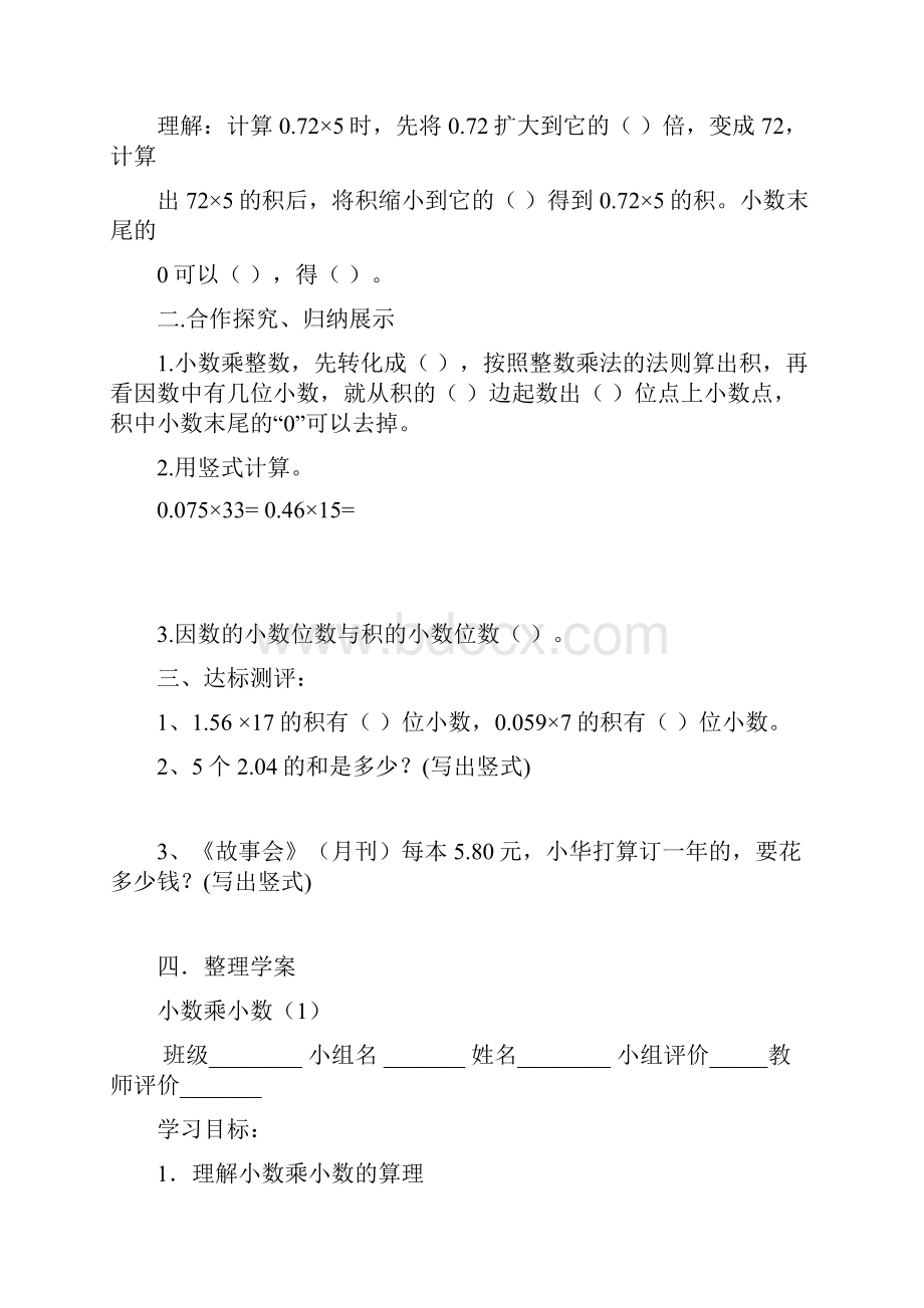 人教版小学五年级上册数学全册导学案.docx_第3页