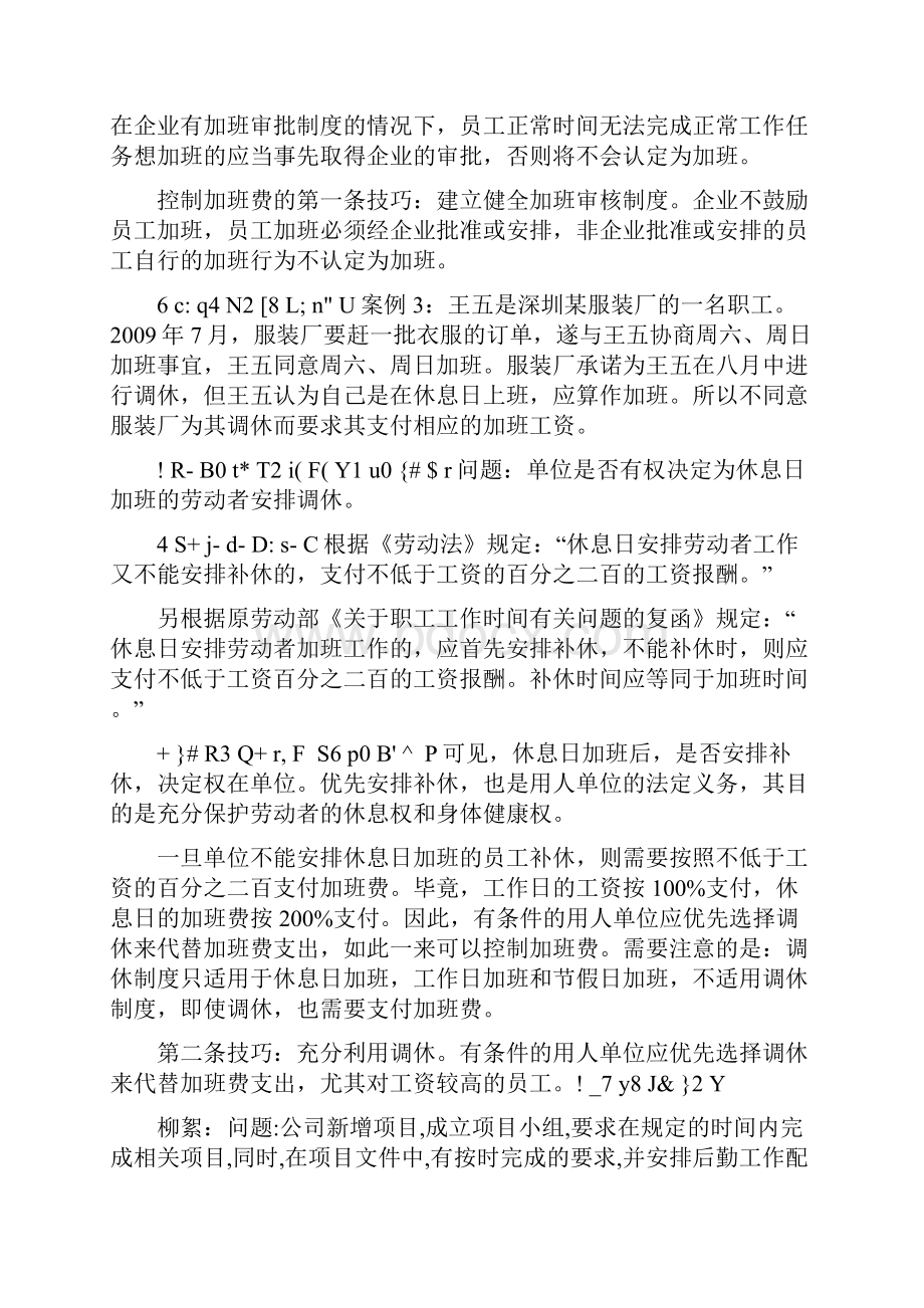 合法规避或降低加班费的九大技巧Word格式文档下载.docx_第3页