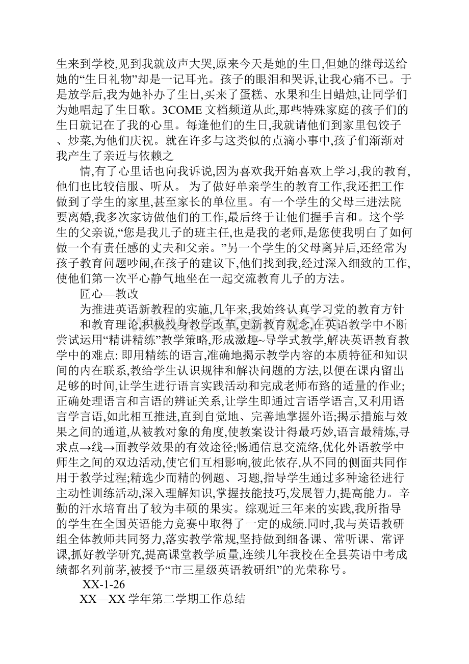 高中英语教师工作总结Word文件下载.docx_第2页