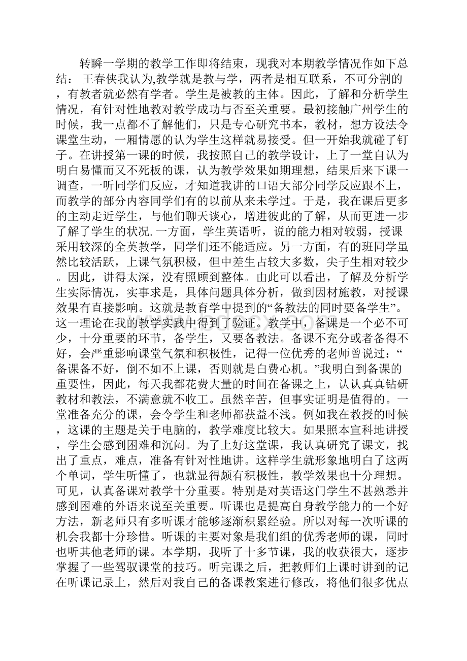 高中英语教师工作总结Word文件下载.docx_第3页