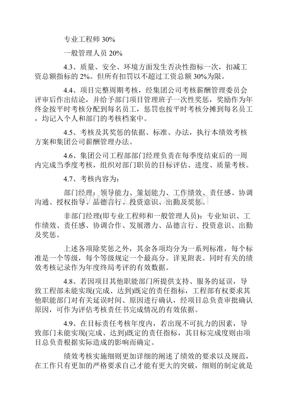 企业绩效考核评分细则文档格式.docx_第3页