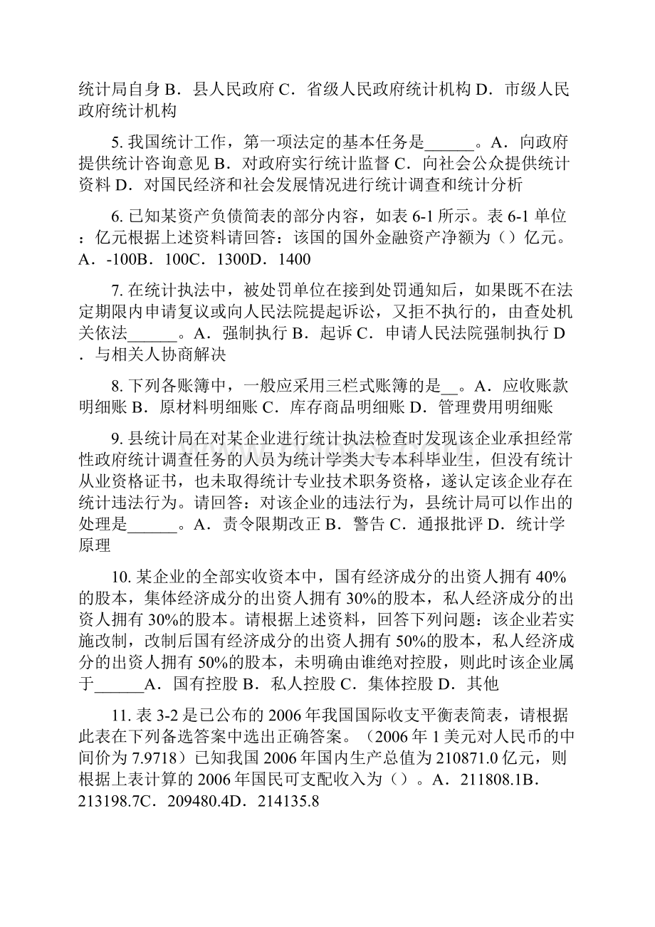 安徽省上半年模拟试题.docx_第2页