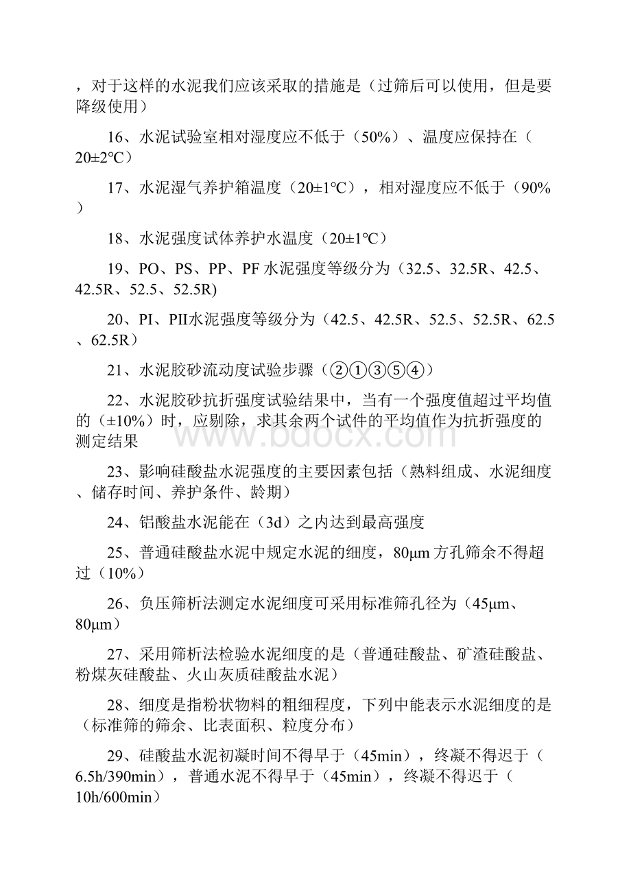 原材料部分其它题目.docx_第2页