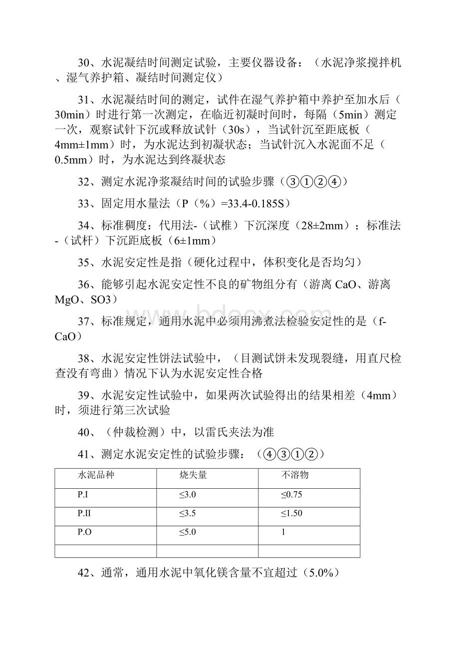 原材料部分其它题目.docx_第3页