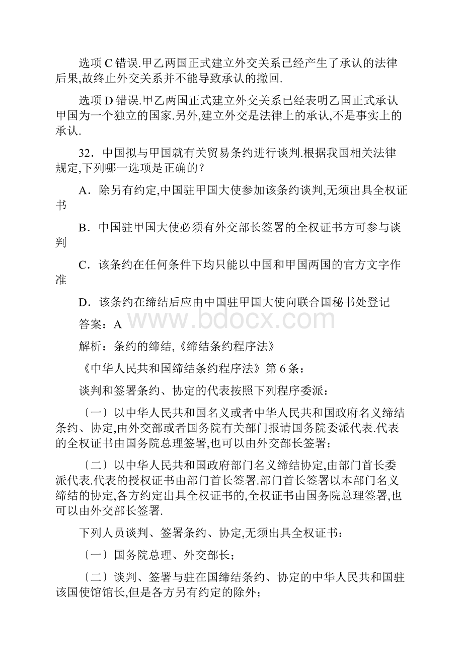 国际法司考真题整理版Word格式.docx_第2页