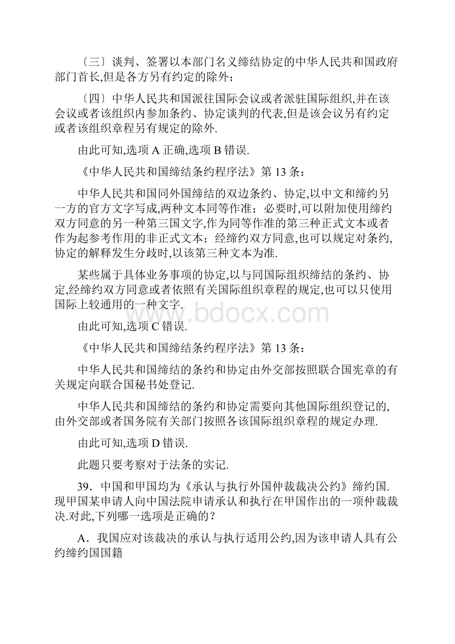 国际法司考真题整理版Word格式.docx_第3页