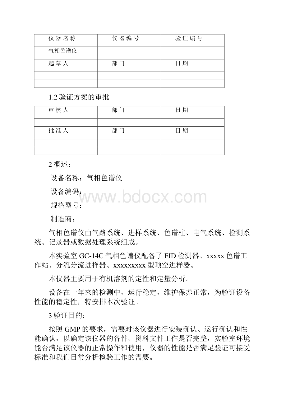 气相色谱仪验证方案.docx_第2页