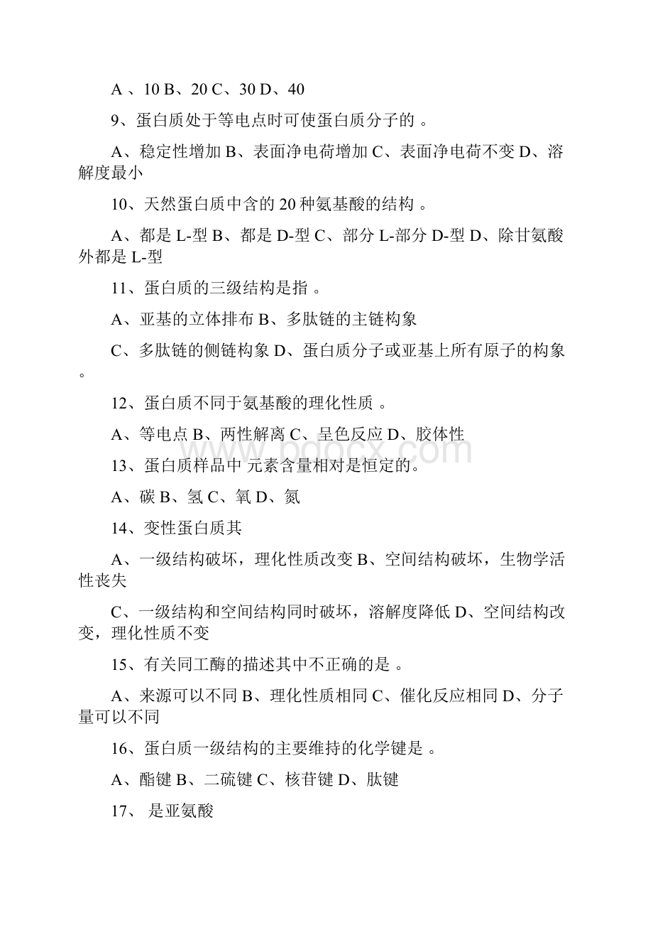 生化复习题.docx_第2页