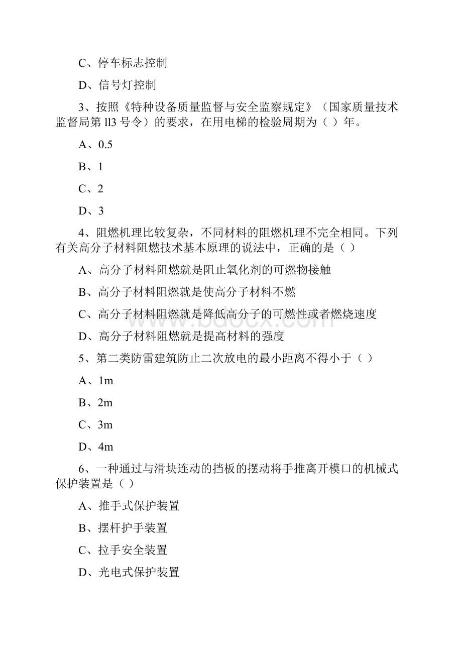 注册安全工程师《安全生产技术》真题练习试题B卷 附答案.docx_第2页