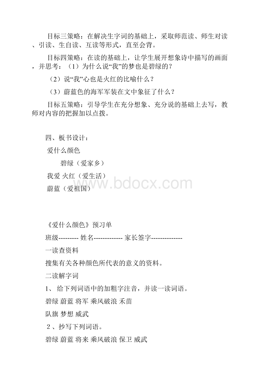 三年级语文上册教学要点1Word格式.docx_第2页