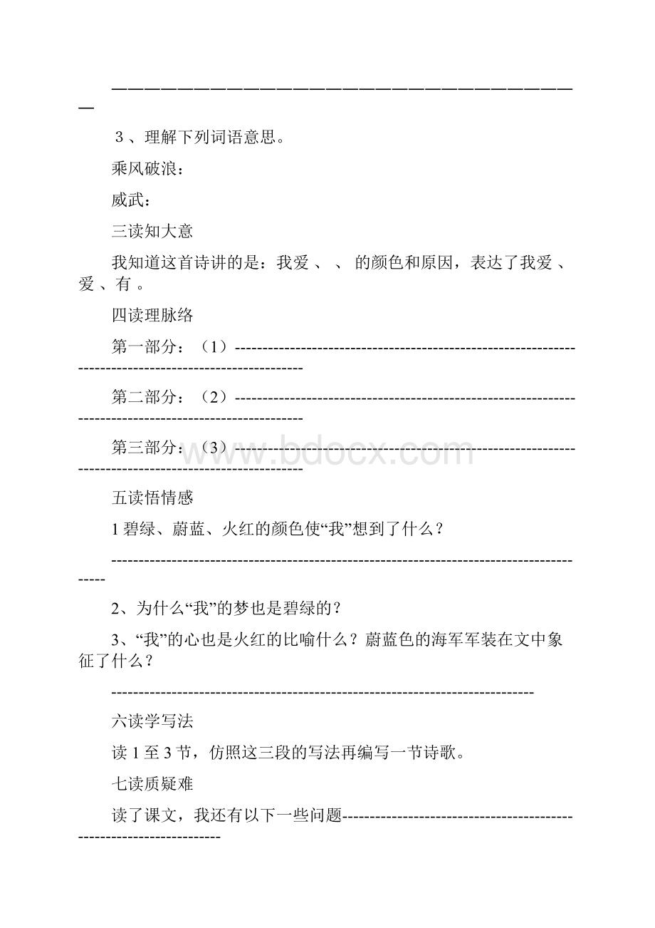 三年级语文上册教学要点1Word格式.docx_第3页