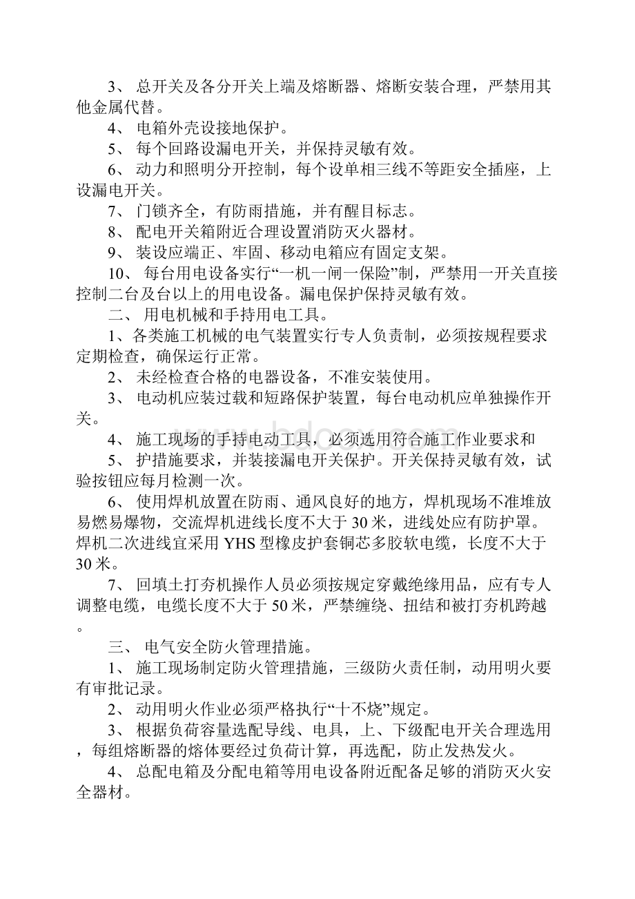 临时用电专项安全措施方案完整版Word文件下载.docx_第2页