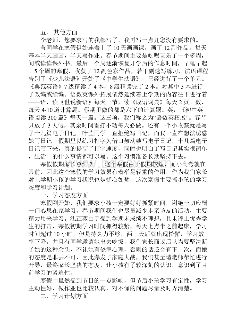 寒假假期家长总结Word格式.docx_第2页