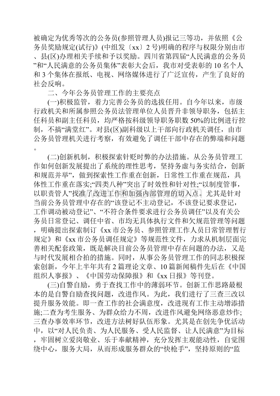 公务员个人年度考核总结三篇.docx_第3页