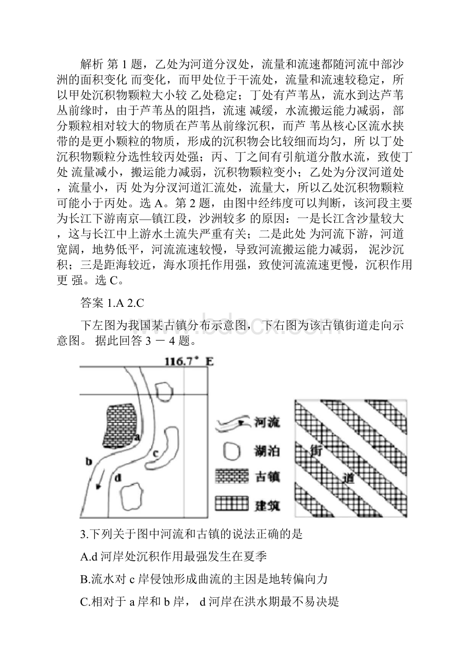 届高三地理复习系列练习地质作用和地质地貌.docx_第2页