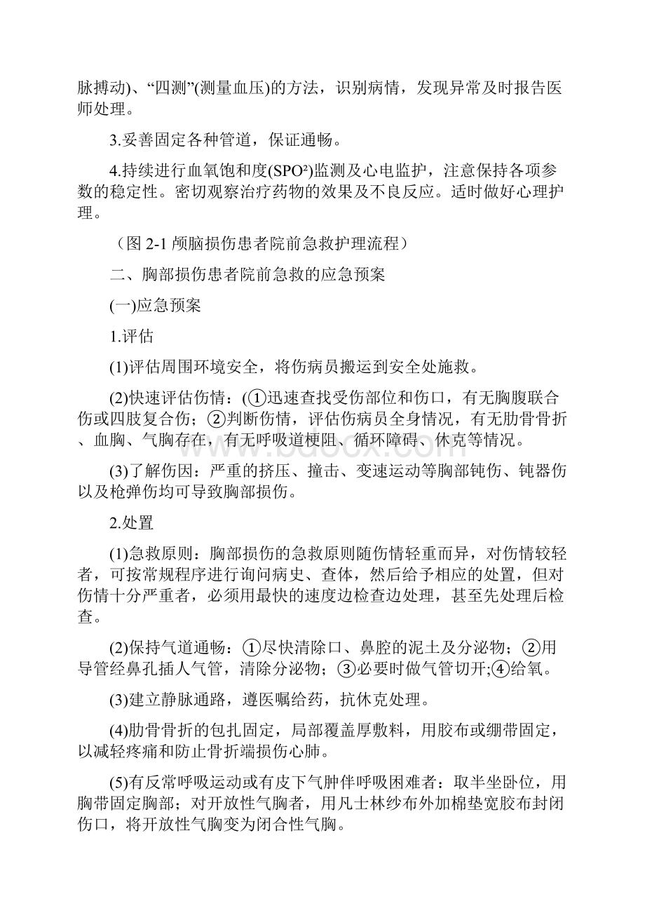 第二章常见院前急救应急预案.docx_第3页