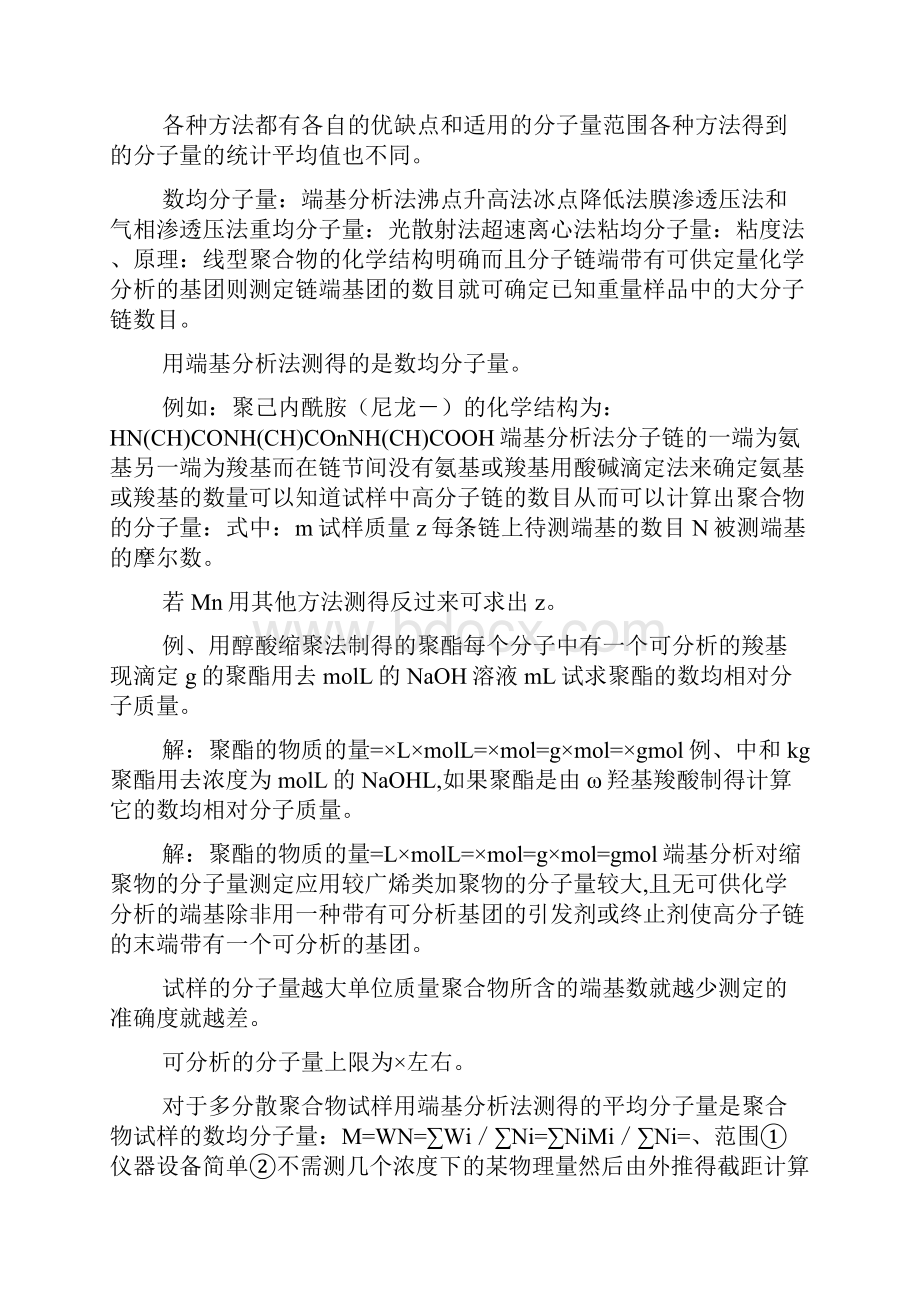 高分子材料研究方法八十二Word格式文档下载.docx_第3页