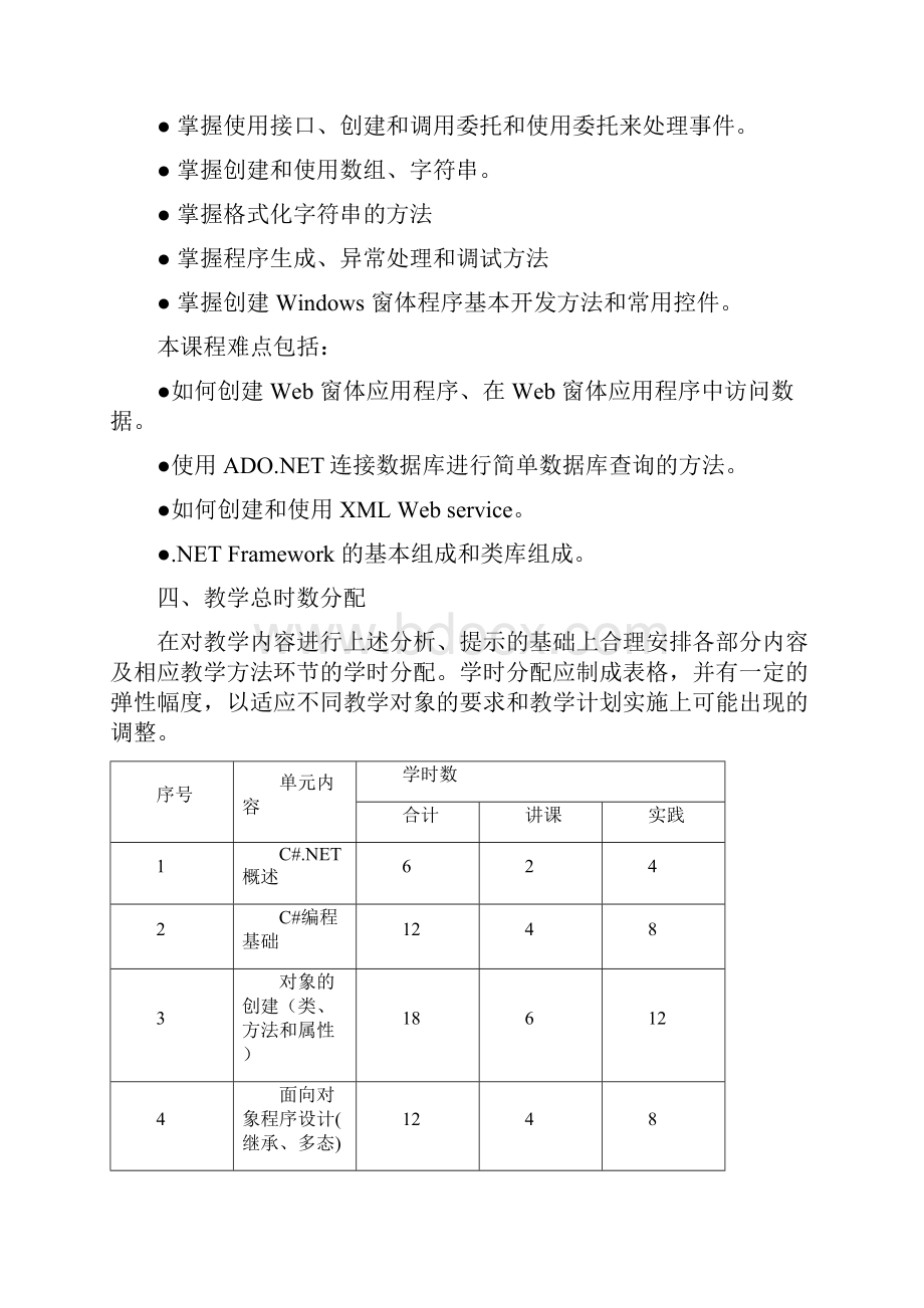 C#理论大纲文档格式.docx_第3页