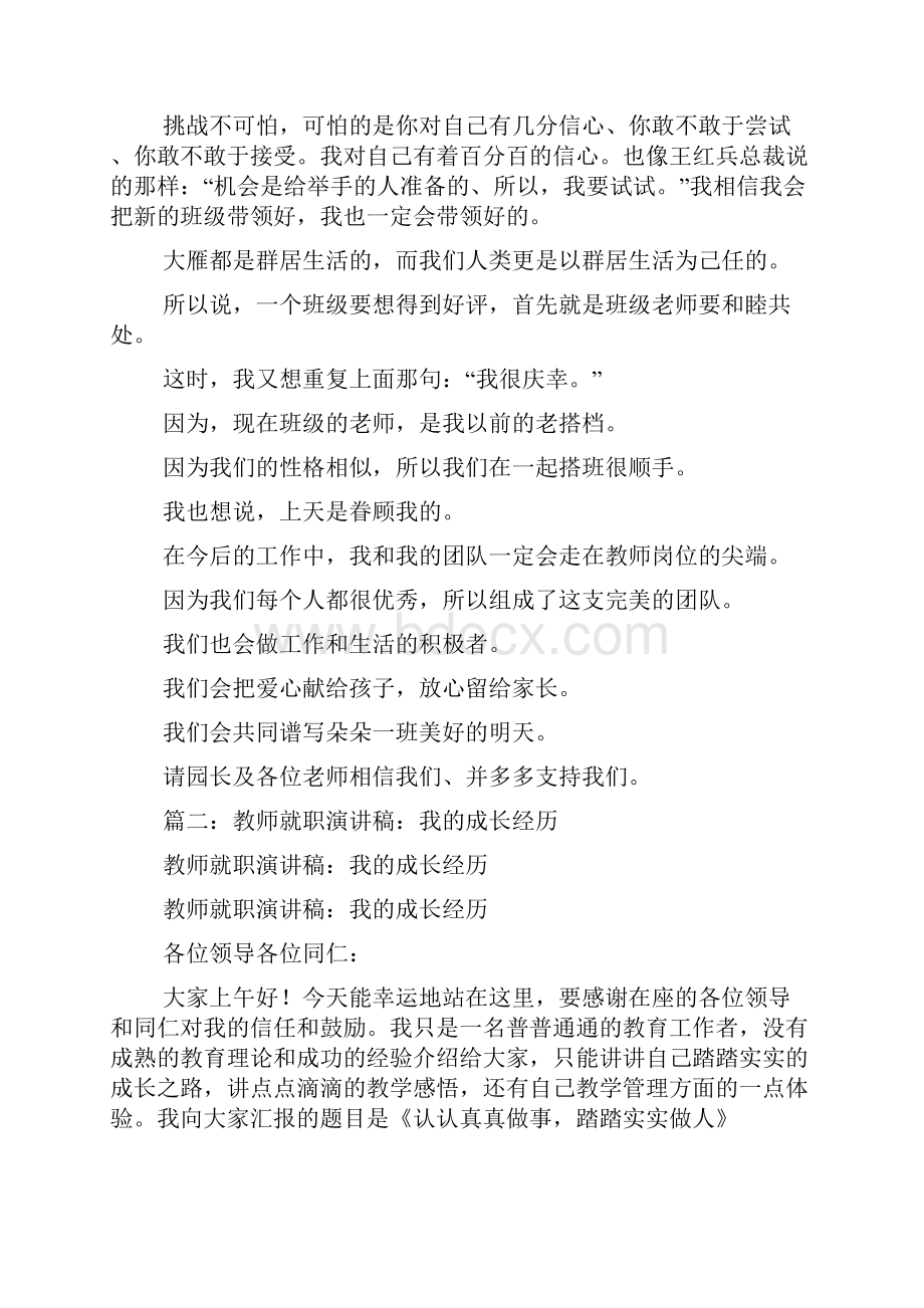 教师就职演讲稿doc.docx_第2页