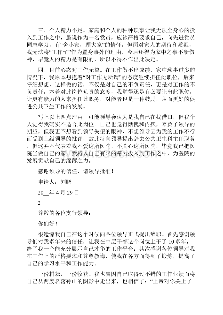 辞去主任职务辞职报告Word格式.docx_第2页