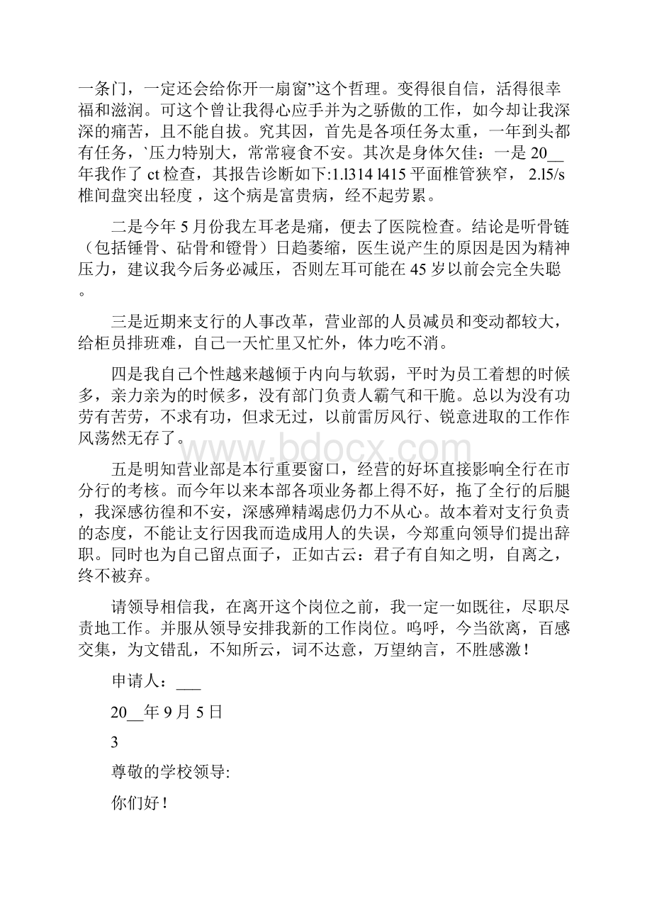 辞去主任职务辞职报告Word格式.docx_第3页