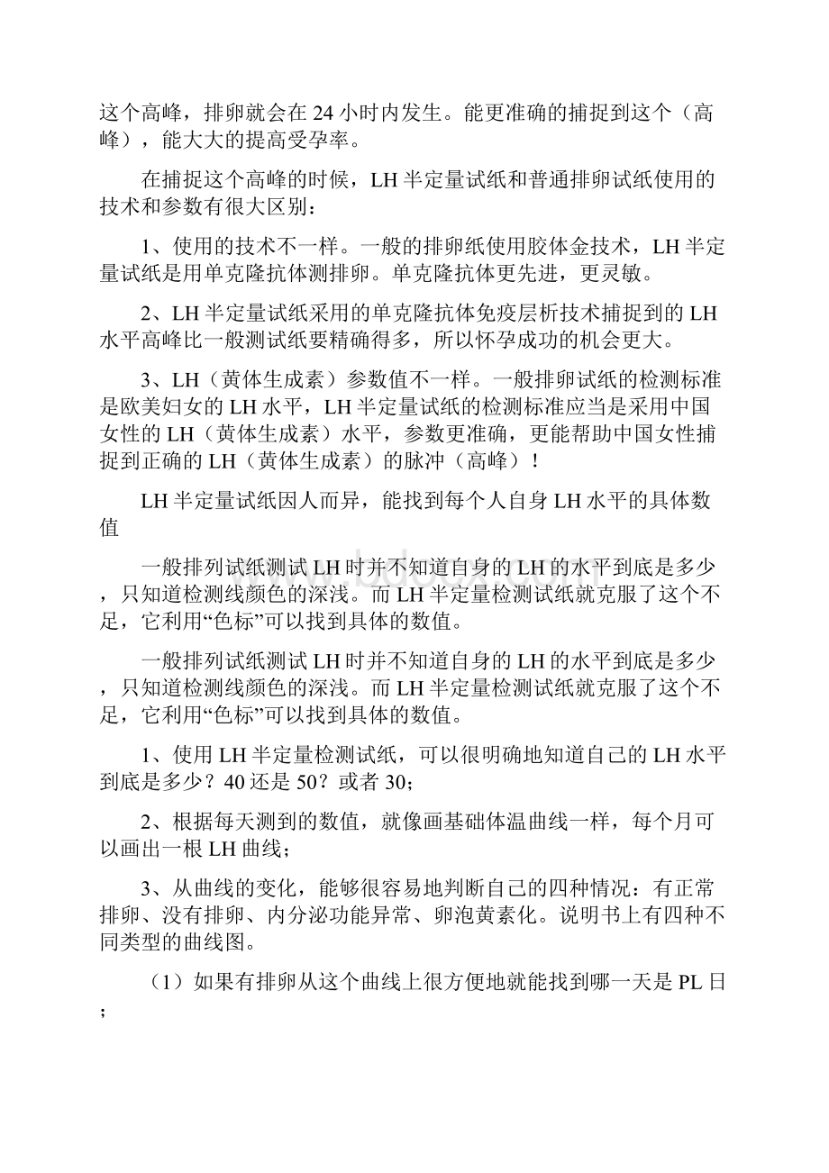 半定量试纸使用说明Word文档下载推荐.docx_第2页