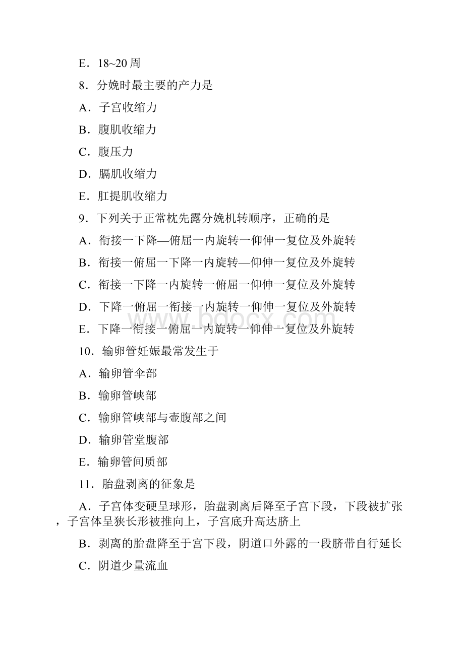 妇产科学儿科学模拟试题Word格式文档下载.docx_第3页