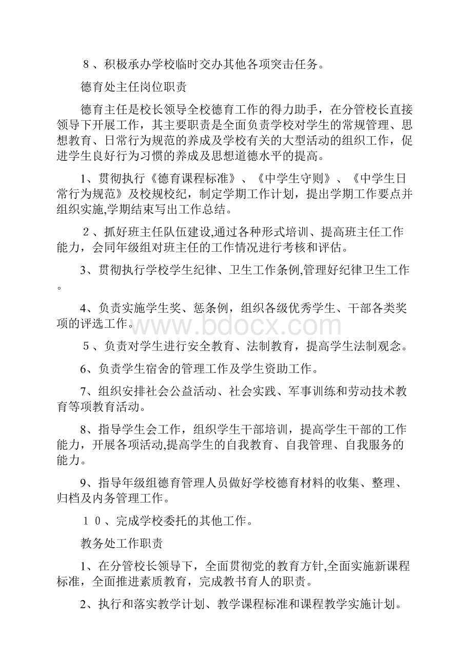 学校党政办公室工作职责Word下载.docx_第3页