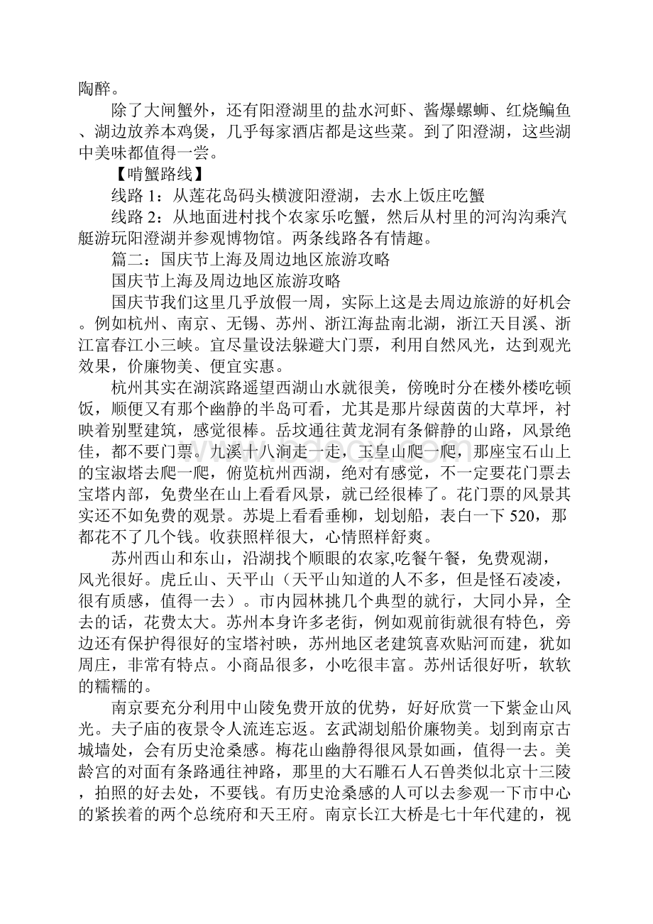 上海国庆节去哪里Word格式.docx_第3页