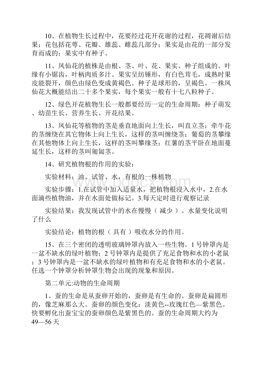 三年级科学下册复习资料.docx_第2页