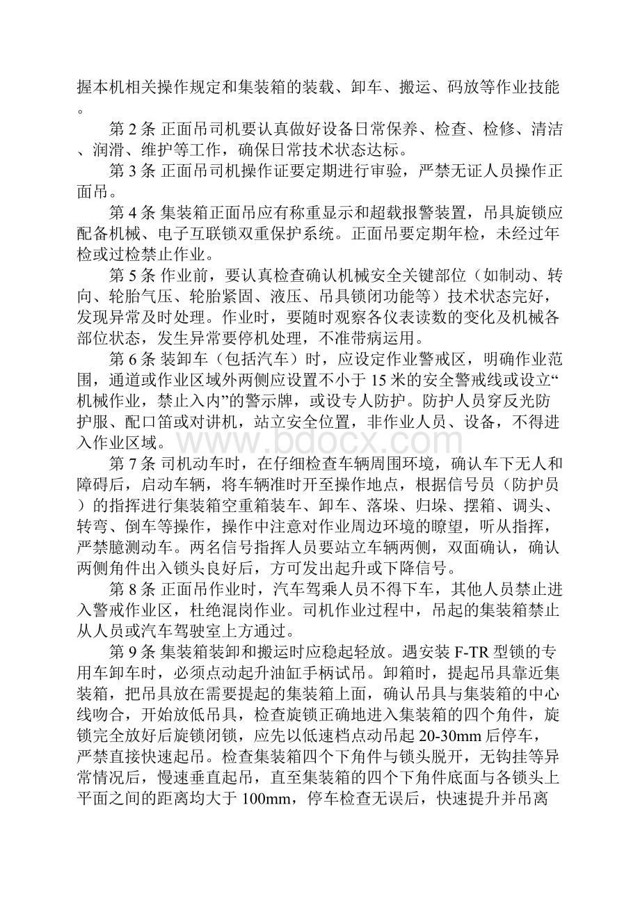 集装箱正面吊作业安全措施实用版Word格式.docx_第2页