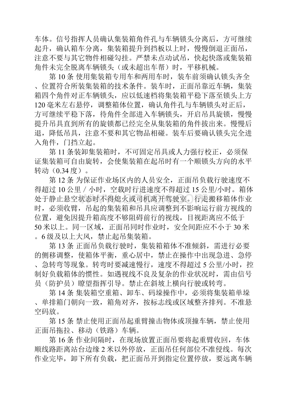 集装箱正面吊作业安全措施实用版Word格式.docx_第3页