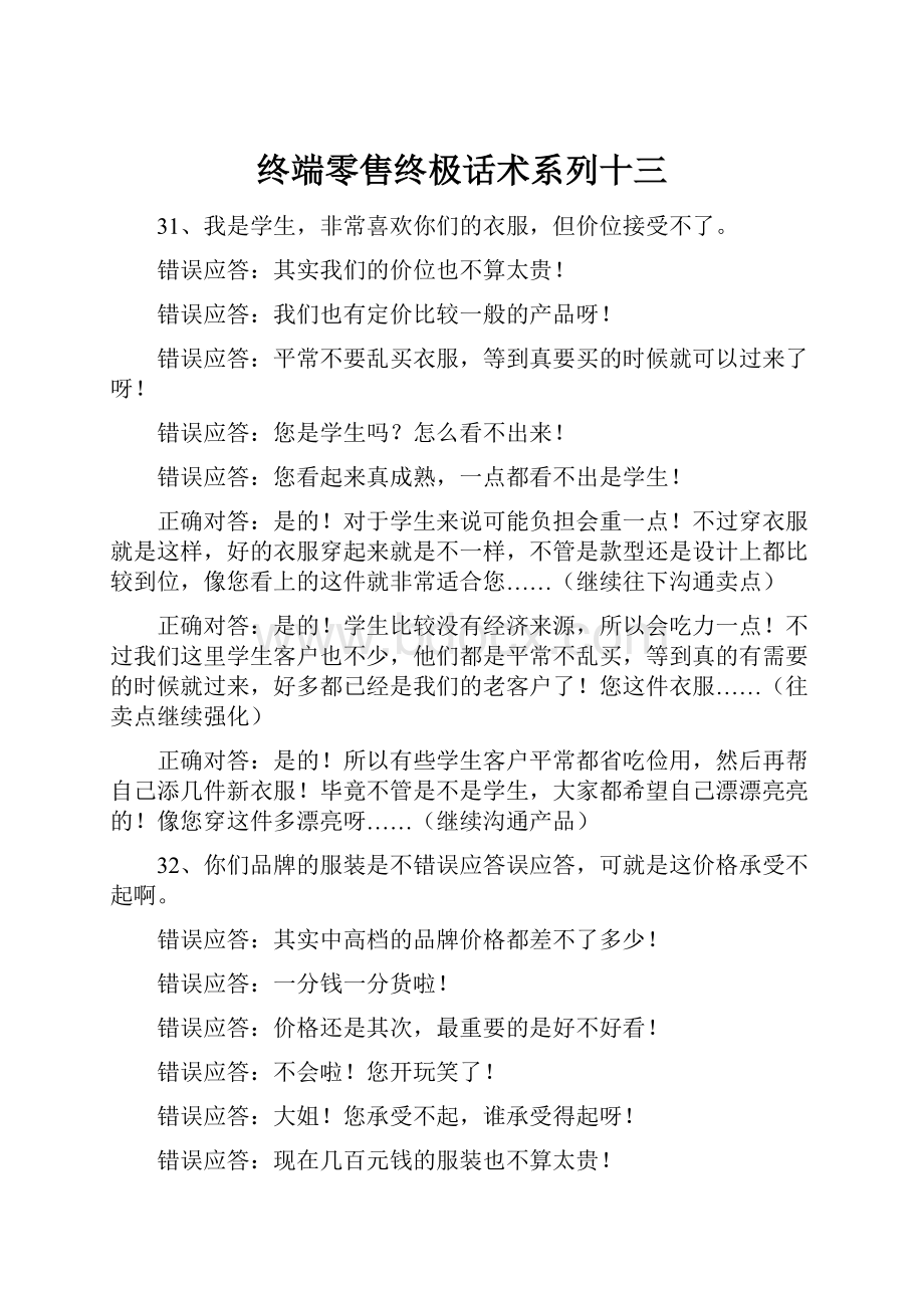 终端零售终极话术系列十三Word格式.docx_第1页