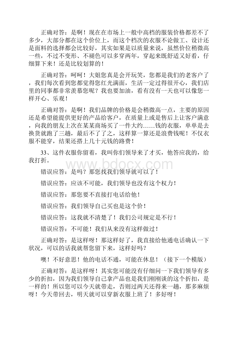 终端零售终极话术系列十三Word格式.docx_第2页