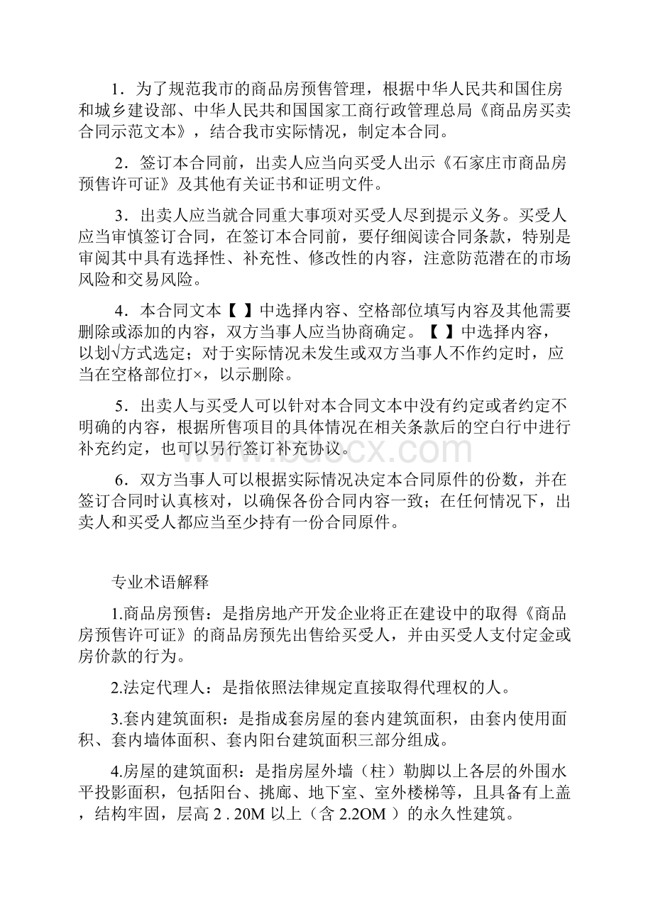 石家庄市商品房买卖合同预售.docx_第2页