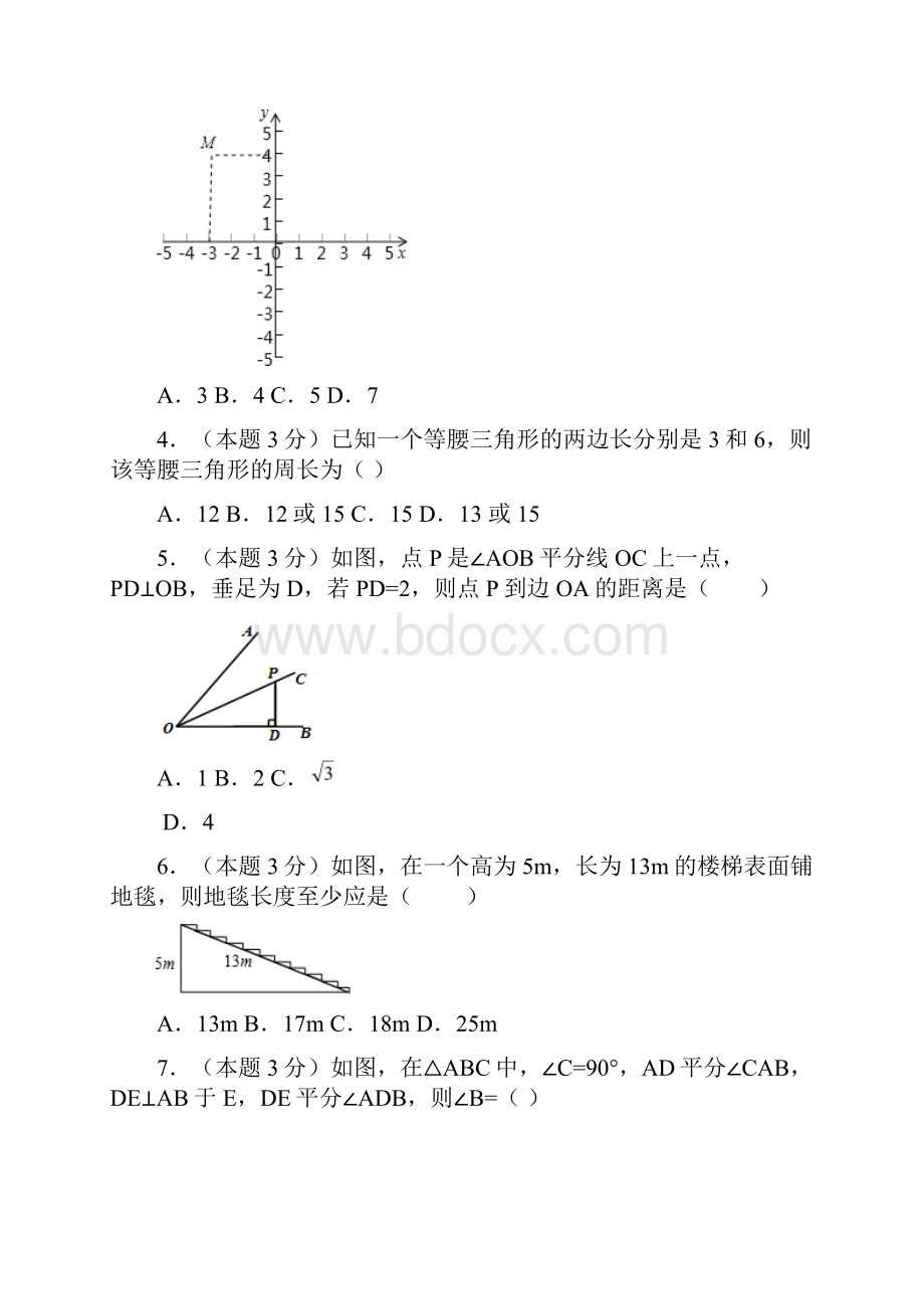 北师大版学年度第二学期八年级数学单元测试题第一章三角形的证明Word格式.docx_第2页