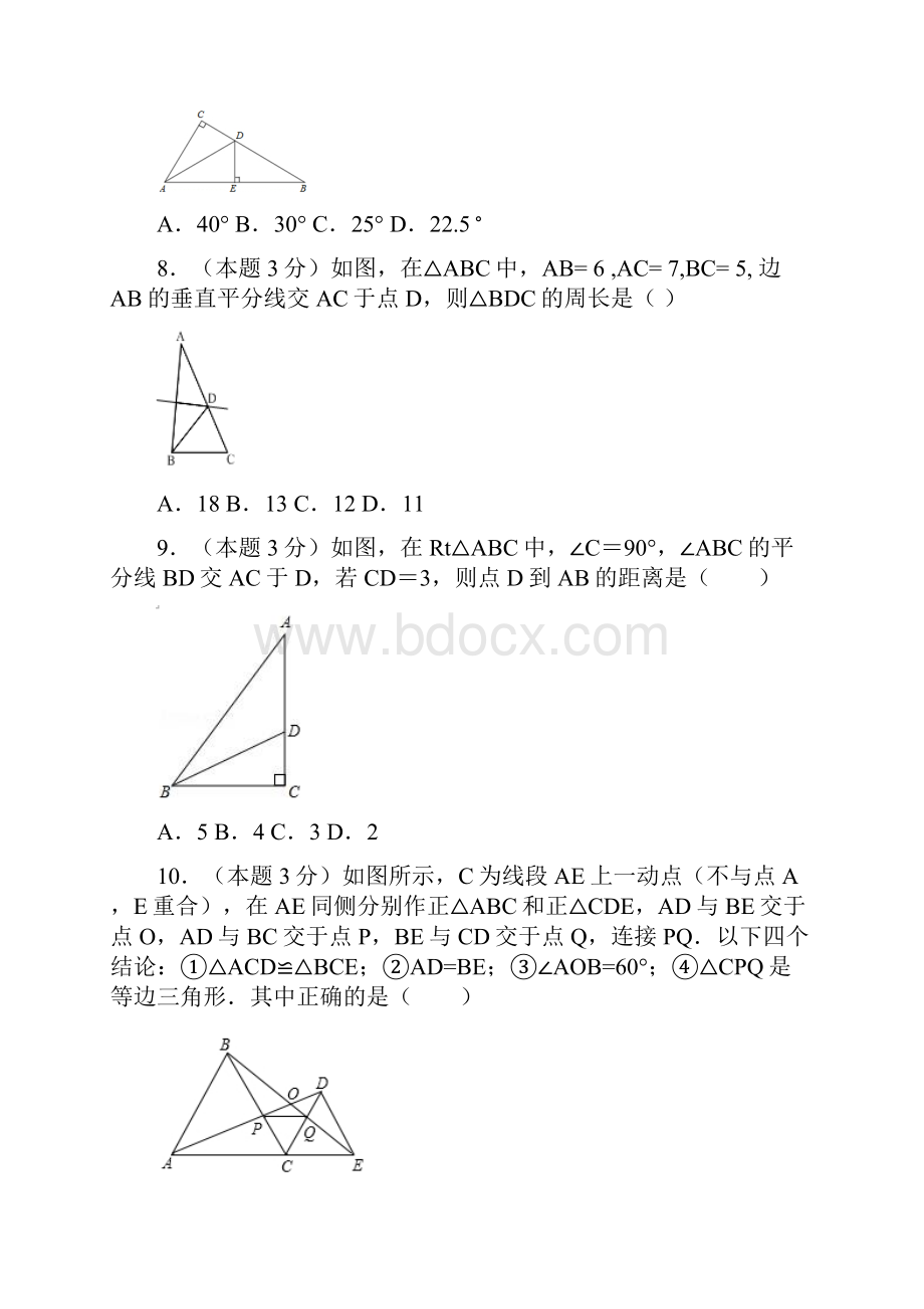 北师大版学年度第二学期八年级数学单元测试题第一章三角形的证明Word格式.docx_第3页