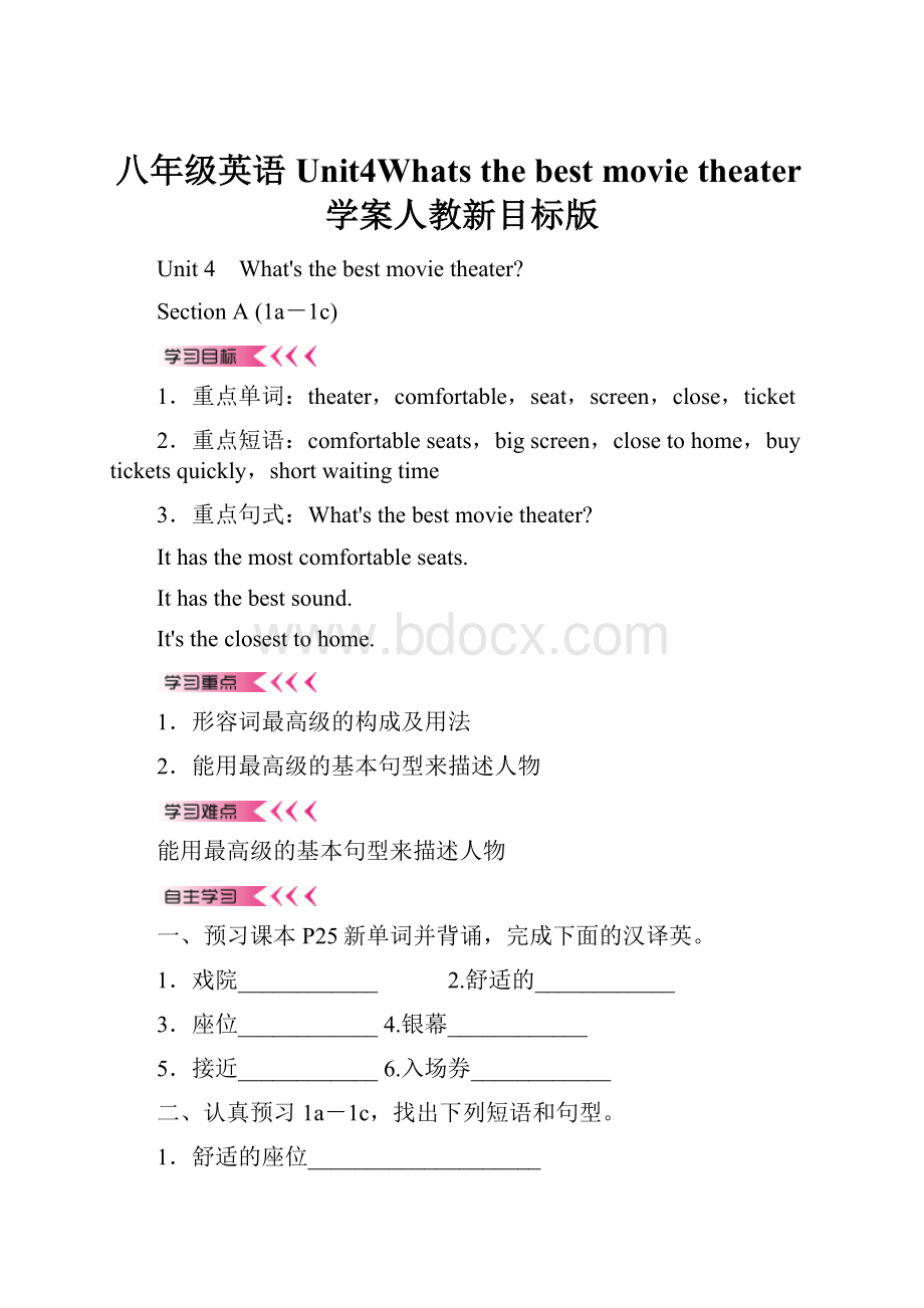 八年级英语Unit4Whats the best movie theater学案人教新目标版.docx_第1页