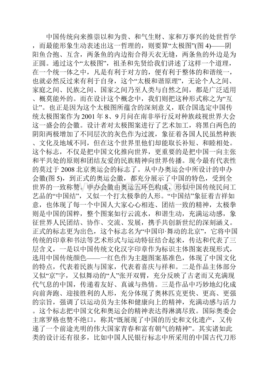 浅析中国文化对现代设计的深远影响研究.docx_第3页